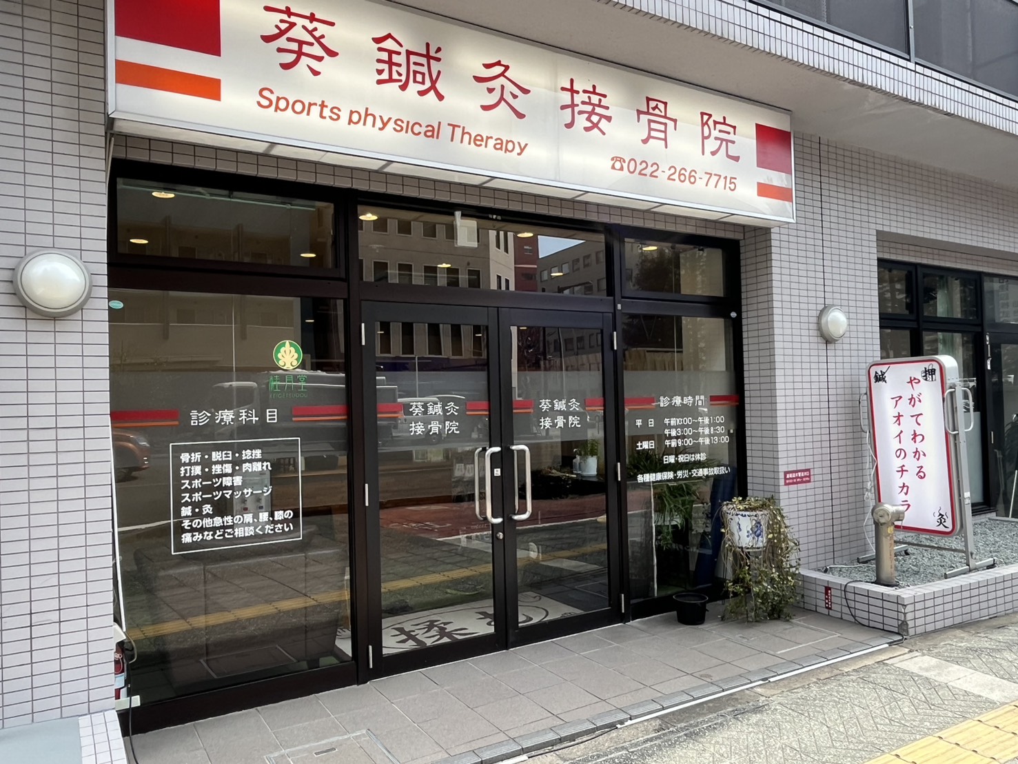 院の外観やアクセスをイメージした写真